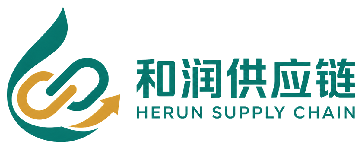 和润供应链